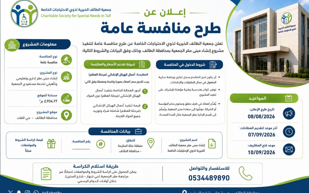 اعلان عن طرح منافسة عامة